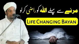 Marne se Pehle Allah ko Razi Karlo | Life Changing Bayan | Hazrat Molana Saiyed Amir Hamza Sahab |