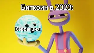 МУД Удивительный Цифровой Цирк 2 (ПЕРЕЗАЛИВ ОПЯТЬ)