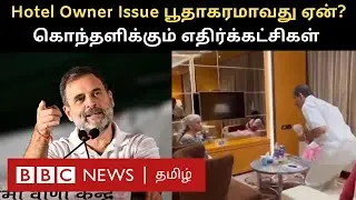 Hotel Owner Issue: மன்னிப்பு Video-க்கு மன்னிப்பு கேட்ட Annamalai; வானதி Pressmeet-ல் சொன்னது என்ன?