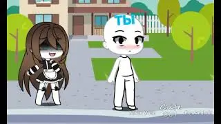 А это с тобой