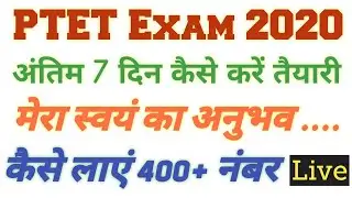 Rajasthan PTET Exam 2020 Strategy || PTET Exam 2020 Admit card ? || PTET Last 7 Day strategy