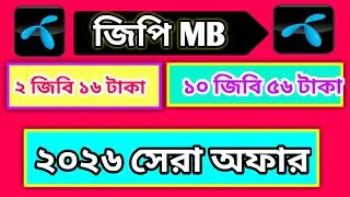 Grameenphone mb offer 2026 | Gp Internet pack 2026 | gp low price mb pack | gp sim mb pack 2026 