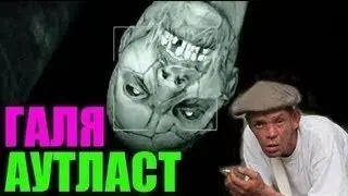 Outlast | #1 - Знакомство с больными
