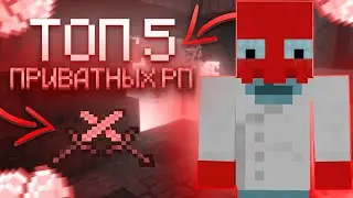 😈ТОП 5 ПРИВАТНЫХ РП ДЛЯ ПВП 1.12.2 - 1.16.5 😈| СЛИВ ИКУ ПАК 😈SUNRISE | | MST NETWORK | | | 😈