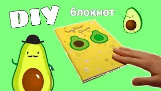 DIY блокнот с авокадиками!🥑Простой переплёт из салфеток!