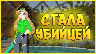 Murder Mystery В Майнкрафт Бедрок 1.18! Стала убийцей