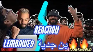 LEMBAWE9 🔥😱 Elgrandetoto راب الشوارع بنجدية/ تلاقينا (Reaction) وااااو بلا ضواو