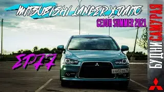 MITSUBISHI LANCER X DAITO. Сезон Лето 2021