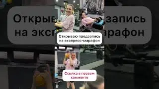 Высокие ноты! Экспресс-марафон!