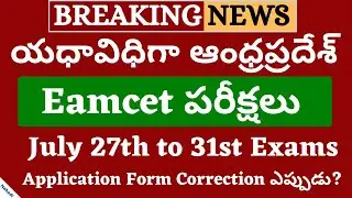 AP Eamcet 2020 Exam Date News | AP Eamcet 2020 Exam Date Latest News