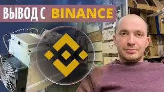 Вывод средств с бинанс. p2p торговля. Бинанс вывод средств