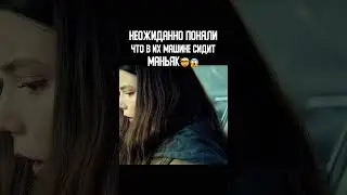 НАЗВАНИЕ ФИЛЬМА В КОММЕНТАХ✅ #кинофильмы #чтопосмотреть #триллер #кинотоп #shorts