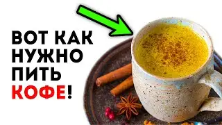 Такой утренний напиток запустит в твоём теле необратимые процессы! 3 супер рецепта