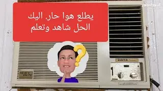 Solve the problem of a window air conditioner with hot air. Here are the simple solutions. Watch
