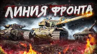ЛИНИЯ ФРОНТА | ФАРМ 50 МЛН.СЕРЕБРА