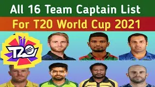 All 16 Team Captain List For T20 World Cup 2021 | T20 World Cup 2021 All Team Captain