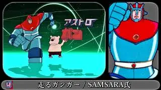 【MUGEN】走るガンガー【アストロガンガー】