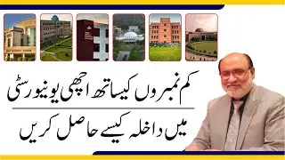 How to get admission in Top Universities with low marks? | NUST GIKI FAST COMSATS PIEAS and more