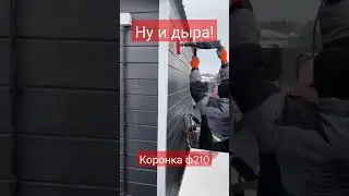 не #дыра , а качественное #отверстие за 2 минуты, когда нужна #вентиляция. #генератор #авр