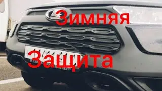 Нива Тревел / Зимняя защита на решётку радиатора. 