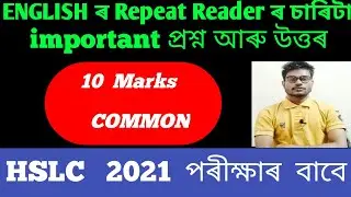 Hslc English important question 2021/ Hslc repeat  ৰ চাৰিটা Common Q & A/ supplementary reader Hslc