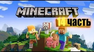 прохождение Minecraft с другом | КРИПЕР ВЗОРВАЛ ДОМ ВТОРОЙ РАЗ | нашли ХРАМ ДРАКОНА | идем К ДРАКОНУ