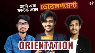 Batch 1 এর Orientation Class কেমন ছিল! দেখে নিন কিছু গুরুত্তপূর্ণ  অংশ।