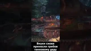 Бесплатный танк от лесты#shorts