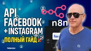 🔑 FACEBOOK + INSTAGRAM API — FULL GUIDE 2025 🚀