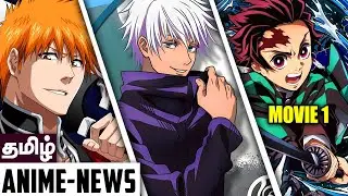 Jujutsu Kaisen Movie,Demon Slayer Infinite Castle,Bleach TYBW 3⚡- தமிழ் Anime News #47