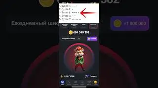 Азбука Морзе 2 августа в Hamster Kombat Ежедневный шифр в хомяках на 1 млн монет 