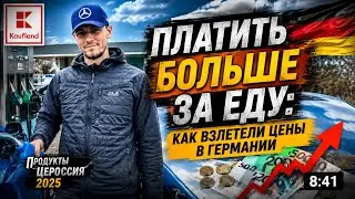 🇩🇪Платить больше за еду: как взлетели цены на продукты в Германии?Сравнение цен:2022 vs. сейчас 💸