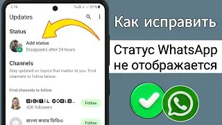 Как исправить проблему с неотображением статуса WhatsApp в 2025 году
