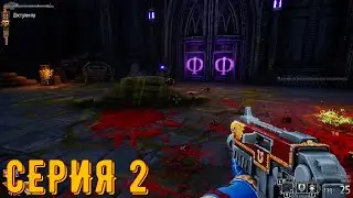 Warhammer 40000 - Boltgun ► Серия 2 ◄ | прохождение