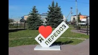 Перевоз мой родной