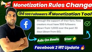 Facebook Monetization Rules Change सिर्फ 500 followers में मिलेगा facebook bonus | facebook star