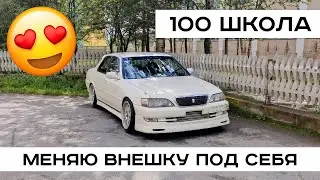 ОБНОВИЛ ВНЕШКУ КРЕСТЕ. НОВЫЙ СТИЛЬ. КАК СДЕЛАТЬ ОДИН ДВОРНИК? ЧАСТЬ 2