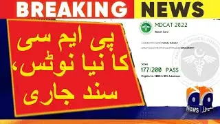 MDCAT Result Certificates 2022 Are Available Now || PMC latest News 