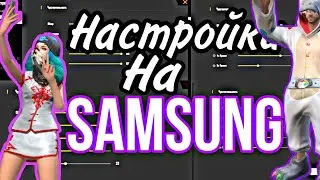 ЧУВСТВИТЕЛЬНОСТЬ + РАЗМЕР КНОПКИ телефоны SAMSUNG J1,J2, J3,j4,j5,j6,j7,A10, a20, a20, a50 A40 💠