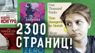 Не могу остановиться! Книжные планы на октябрь и ноябрь