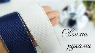Простые, Шикарные цветы из лент! Невероятной красоты школьные бантики! Орхидея из лент своими руками