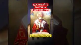 👆 НАЖМИ ТУТ! Удели ему 1 минуту и он поможет тебе! Дослушайте до конца 3 раза и всё сбудется!