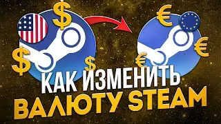 Как изменить валюту в Steam? Стим аккаунт. Пополнить Стим.