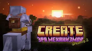 Строительство и ПРИКЛЮЧЕНИЯ в Minecraft выживании с модом Create! | Эра Механизмов [#2]