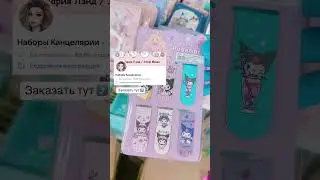 Где заказать?💚 НАБОР ЗАКАЗАТЬ В ГРУППЕ ВК👉🏼«Наборы Канцелярии» 