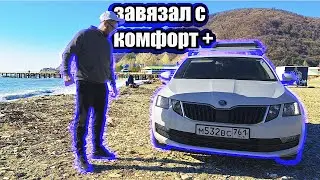 Завязал с комфорт плюсом не успев начать, яндекс такси краснодарский край. Ушел в эконом