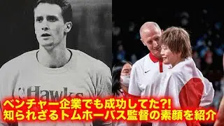 【バスケ】過去が凄すぎる!!トムホーバスのこれまでの経歴と女子バスケを銀メダルまで導いた戦略とは?!【女子バスケ】tom hovasse