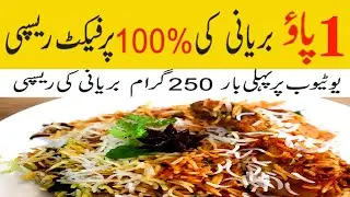 250 Gm Rice Chicken Biryani Recipe | Karachi Style Chicken Biryani Recipe |  first time on YouTube