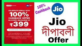 Jio 100% Cashback offer on ₹399 Recharge. Reliance jio Diwali offer