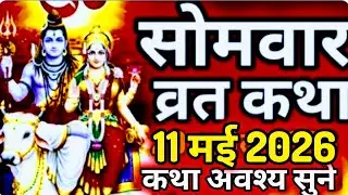 Monday Fast Story | Monday Vrat Katha | Story of Monday Fast | Monday Fast